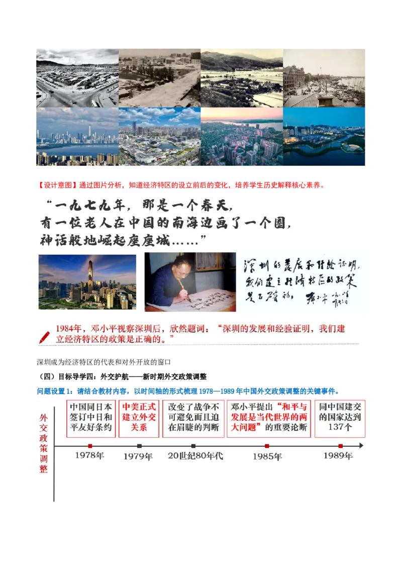 第9课改革开放的起步（任务型教学设计）_新八下历史_00、更新资料3月23日_第二套(4)_教学设计_新课标资料（看这里面）