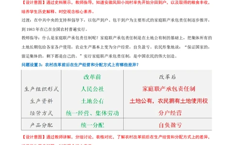 第9课改革开放的起步（任务型教学设计）_新八下历史_00、更新资料3月23日_第二套(4)_教学设计_新课标资料（看这里面）