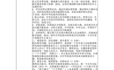 第22课实现第一个百年奋斗目标表格式教案_新八下历史_00、更新资料3月23日_新版_第三套_第二套_2026春季新版-持续更新中_04教学设计