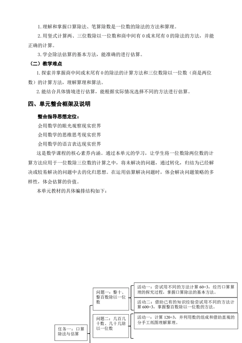 《除数是一位数的除法》单元整体设计_26春人教版数学三下_19、赠送其它资料_新建文件夹_三年级数学下册（人教版）_大单元教学课件+教学设计-K57_2.5三位数除以一位数（1）教学设计+课件
