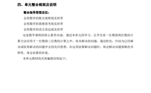 《除数是一位数的除法》单元整体设计_26春人教版数学三下_19、赠送其它资料_新建文件夹_三年级数学下册（人教版）_大单元教学课件+教学设计-K57_2.5三位数除以一位数（1）教学设计+课件