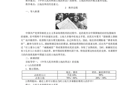 第3课土地改革_新八下历史_19、赠送其它资料_旧版_04课件+教案8下历史_八年级下册历史教案3