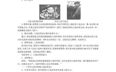 第3课土地改革_新八下历史_19、赠送其它资料_旧版_04课件+教案8下历史_八年级下册历史教案3