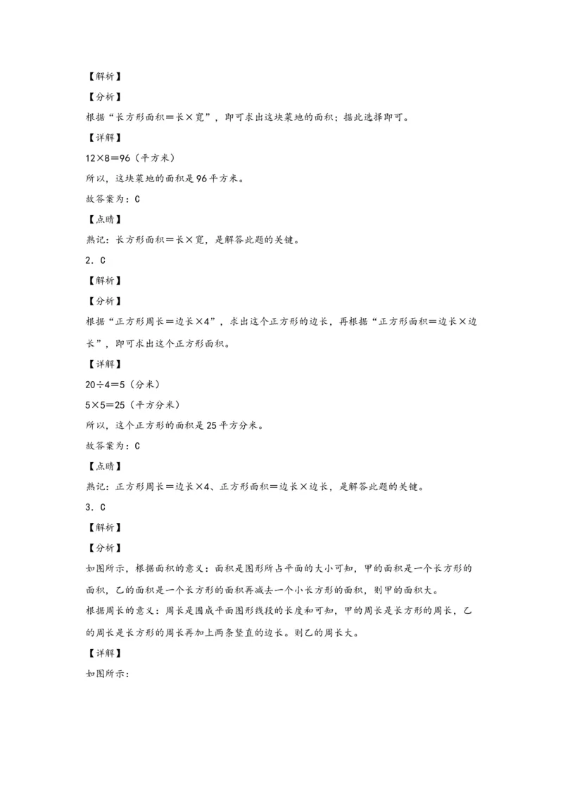 5.2正方形、长方形面积的计算-三年级数学下册课时练分层作业（人教版）_26春人教版数学三下_00、更新资料3月18日_同步练习(2)_课时练习_分层知识课时练