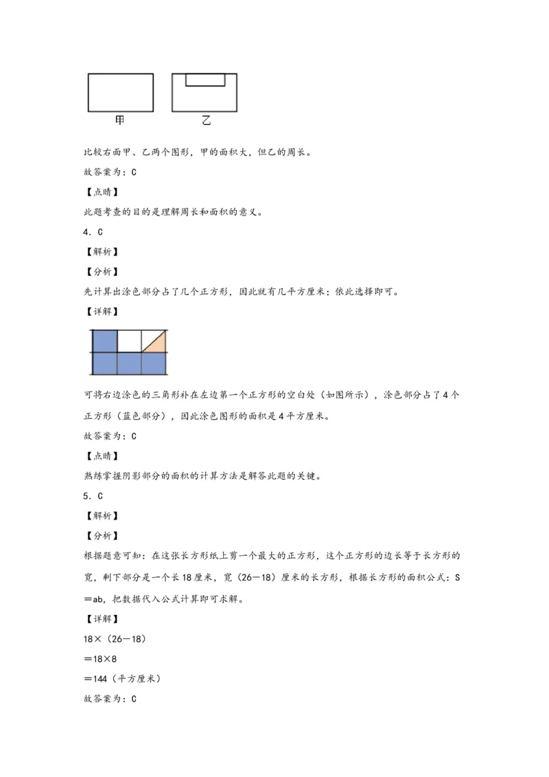 5.2正方形、长方形面积的计算-三年级数学下册课时练分层作业（人教版）_26春人教版数学三下_00、更新资料3月18日_同步练习(2)_课时练习_分层知识课时练