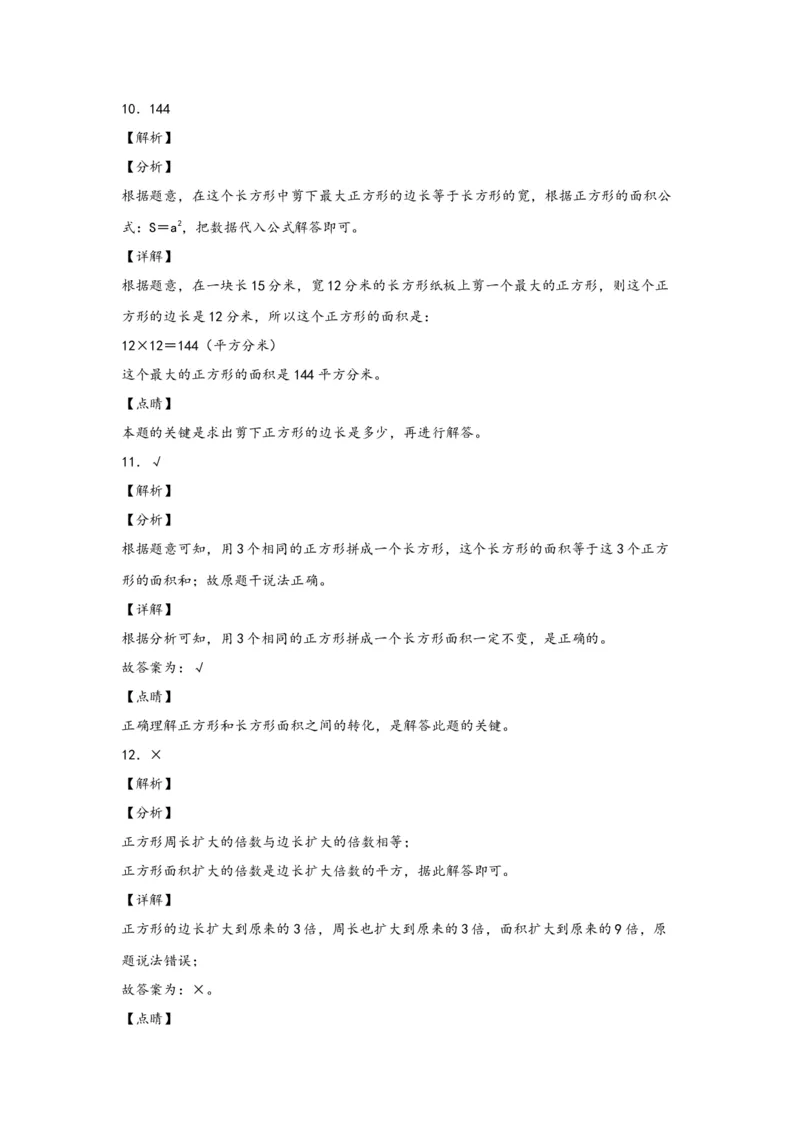 5.2正方形、长方形面积的计算-三年级数学下册课时练分层作业（人教版）_26春人教版数学三下_00、更新资料3月18日_同步练习(2)_课时练习_分层知识课时练