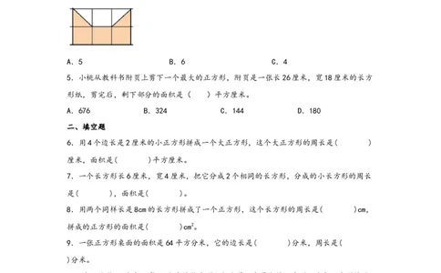 5.2正方形、长方形面积的计算-三年级数学下册课时练分层作业（人教版）_26春人教版数学三下_00、更新资料3月18日_同步练习(2)_课时练习_分层知识课时练