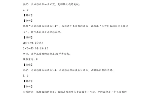 5.2正方形、长方形面积的计算-三年级数学下册课时练分层作业（人教版）_26春人教版数学三下_00、更新资料3月18日_同步练习(2)_课时练习_分层知识课时练
