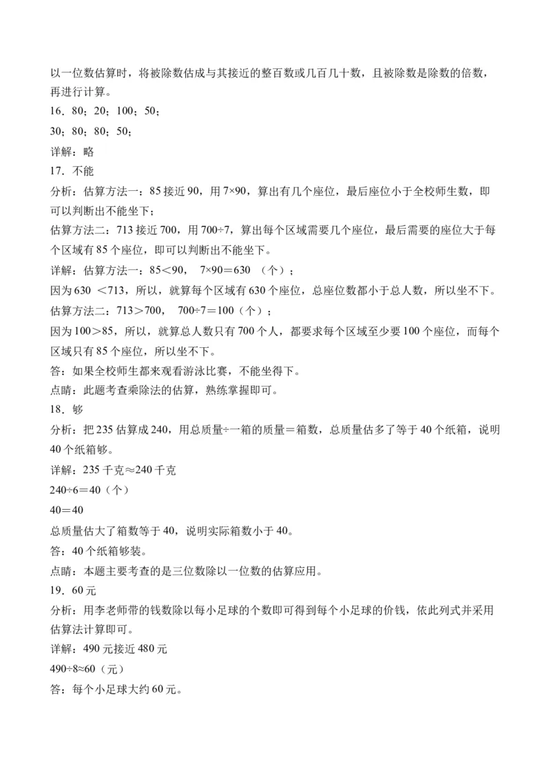 2.2估算-（人教版）_26春人教版数学三下_19、赠送其它资料_新建文件夹_三年级数学下册（人教版）_母题专项练习-K35_2024版