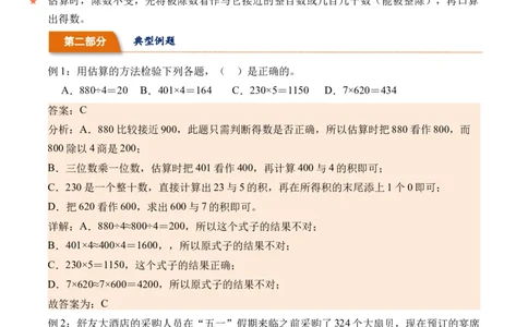 2.2估算-（人教版）_26春人教版数学三下_19、赠送其它资料_新建文件夹_三年级数学下册（人教版）_母题专项练习-K35_2024版