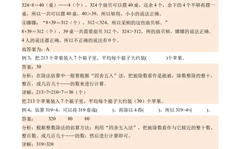 2.2估算-（人教版）_26春人教版数学三下_19、赠送其它资料_新建文件夹_三年级数学下册（人教版）_母题专项练习-K35_2024版