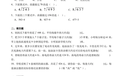 2.2估算-（人教版）_26春人教版数学三下_19、赠送其它资料_新建文件夹_三年级数学下册（人教版）_母题专项练习-K35_2024版