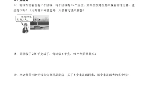 2.2估算-（人教版）_26春人教版数学三下_19、赠送其它资料_新建文件夹_三年级数学下册（人教版）_母题专项练习-K35_2024版