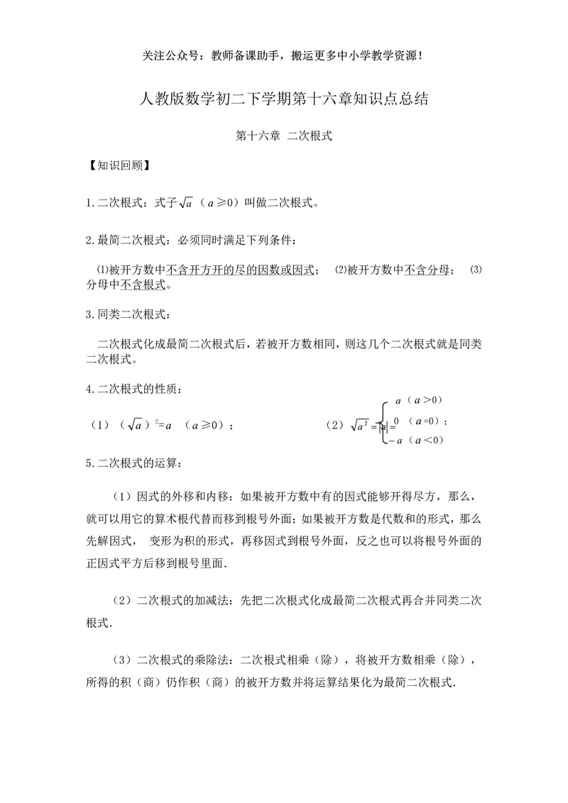 八年级下册数学人教版知识要点汇总_24秋《初中各科知识点梳理》_初中数学《知识梳理》7-9年级上下册_人教版数学7-9年级上下册知识点汇总_下册