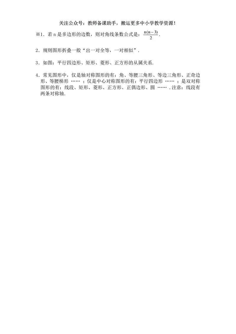 八年级下册数学人教版知识要点汇总_24秋《初中各科知识点梳理》_初中数学《知识梳理》7-9年级上下册_人教版数学7-9年级上下册知识点汇总_下册