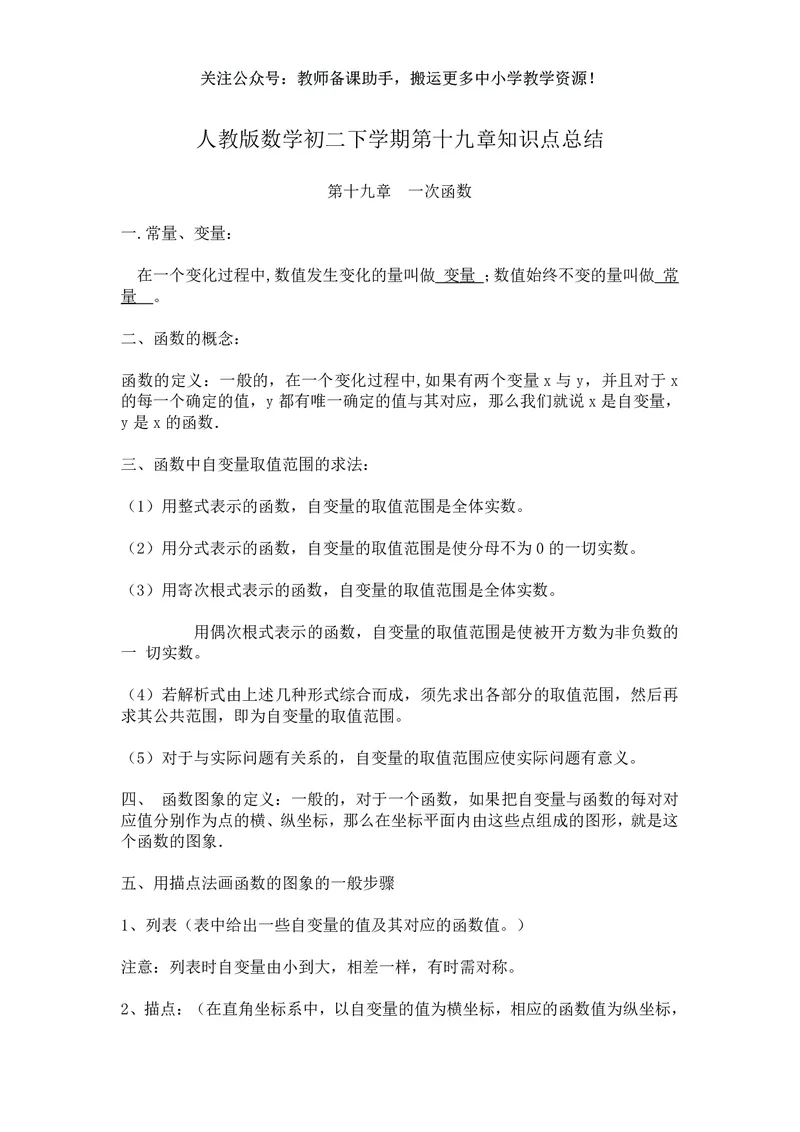 八年级下册数学人教版知识要点汇总_24秋《初中各科知识点梳理》_初中数学《知识梳理》7-9年级上下册_人教版数学7-9年级上下册知识点汇总_下册