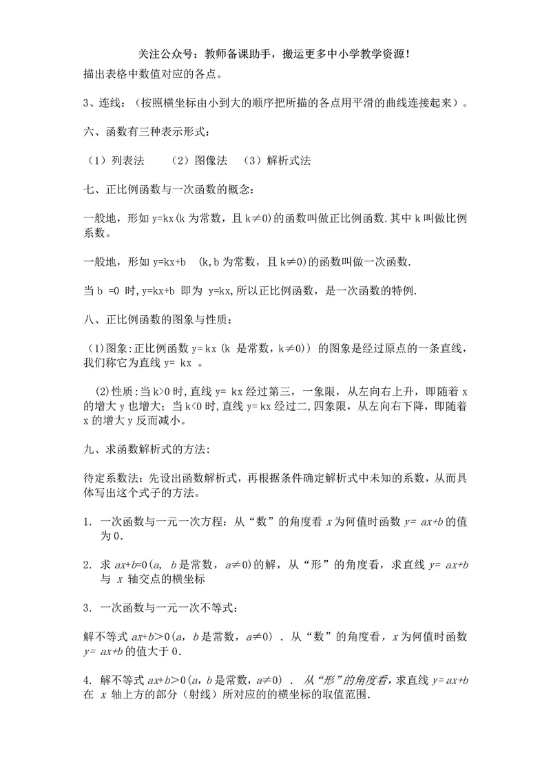 八年级下册数学人教版知识要点汇总_24秋《初中各科知识点梳理》_初中数学《知识梳理》7-9年级上下册_人教版数学7-9年级上下册知识点汇总_下册