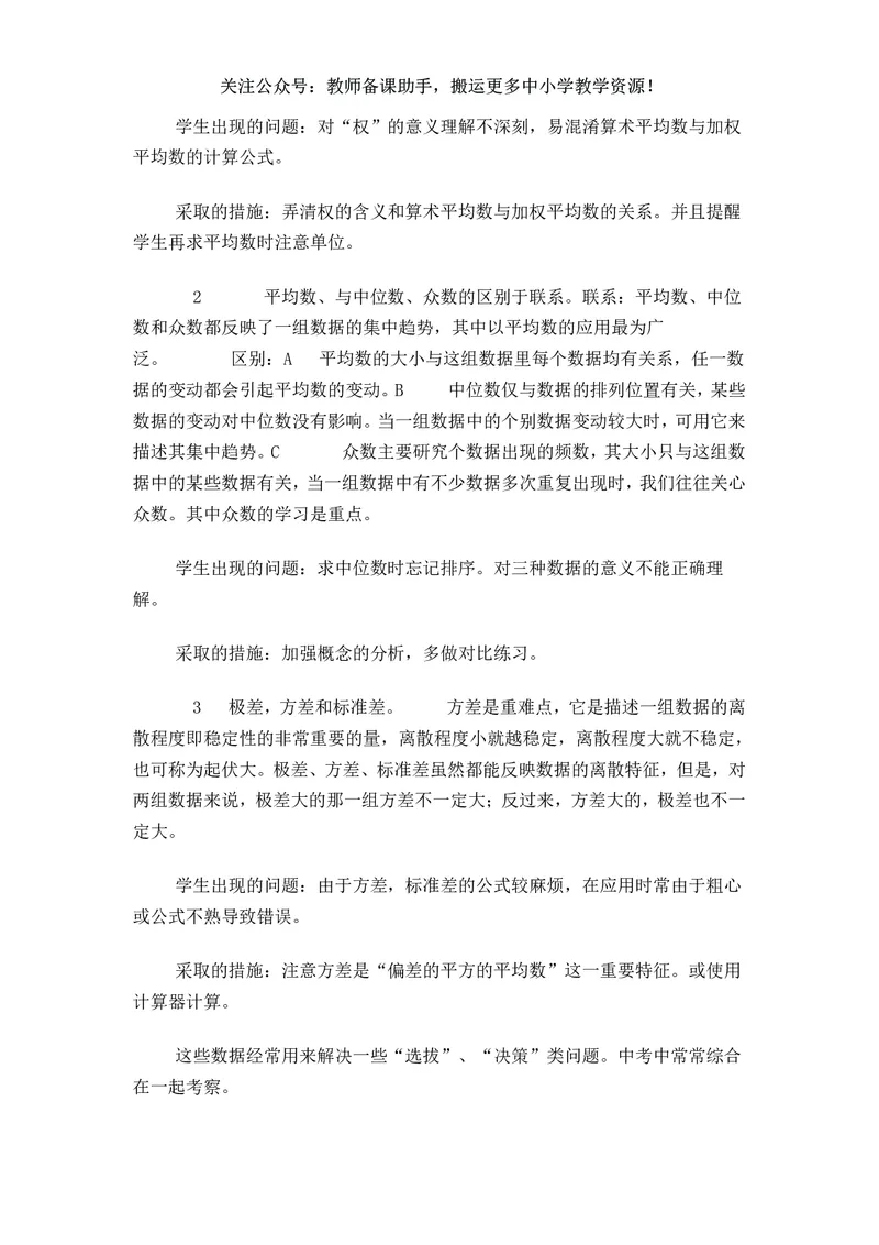 八年级下册数学人教版知识要点汇总_24秋《初中各科知识点梳理》_初中数学《知识梳理》7-9年级上下册_人教版数学7-9年级上下册知识点汇总_下册