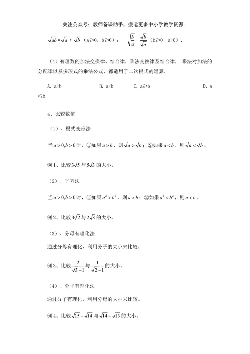八年级下册数学人教版知识要点汇总_24秋《初中各科知识点梳理》_初中数学《知识梳理》7-9年级上下册_人教版数学7-9年级上下册知识点汇总_下册