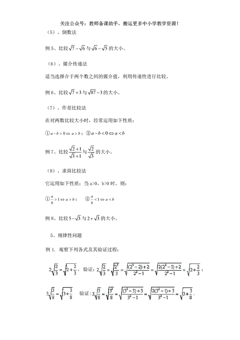 八年级下册数学人教版知识要点汇总_24秋《初中各科知识点梳理》_初中数学《知识梳理》7-9年级上下册_人教版数学7-9年级上下册知识点汇总_下册