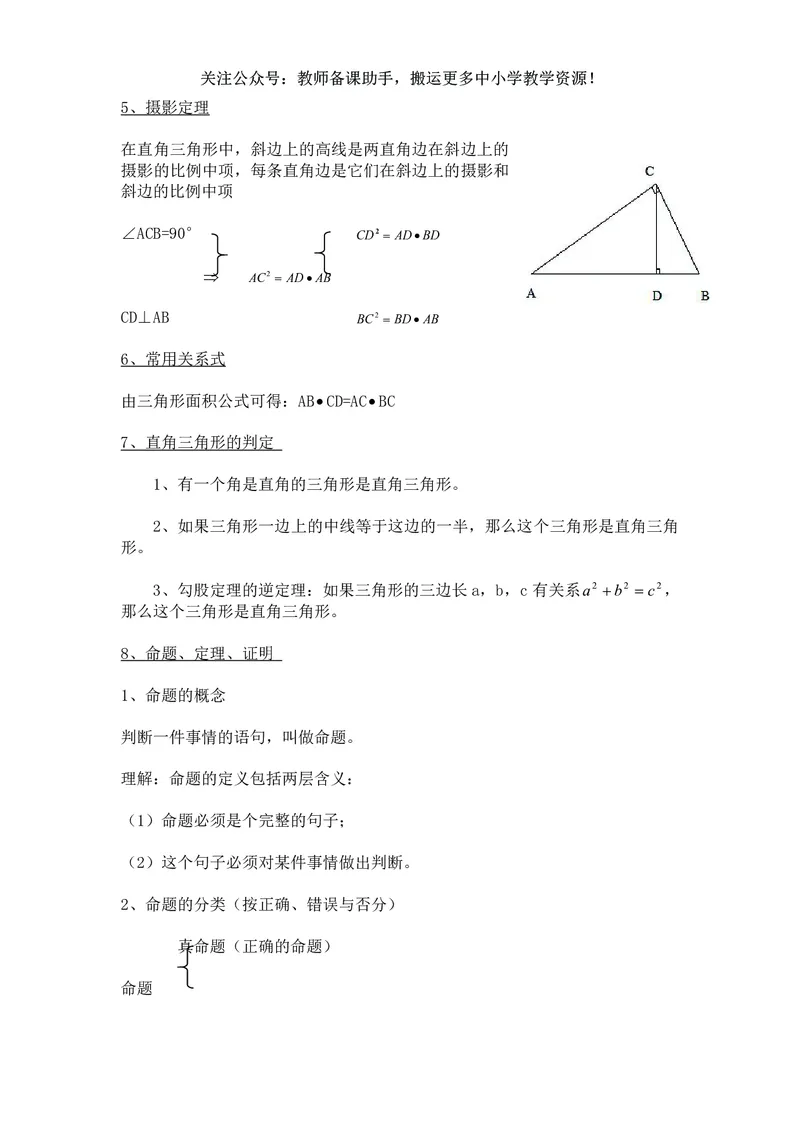 八年级下册数学人教版知识要点汇总_24秋《初中各科知识点梳理》_初中数学《知识梳理》7-9年级上下册_人教版数学7-9年级上下册知识点汇总_下册