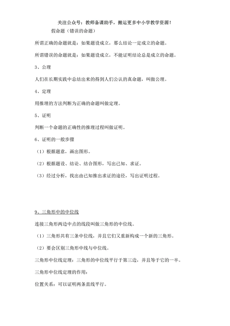 八年级下册数学人教版知识要点汇总_24秋《初中各科知识点梳理》_初中数学《知识梳理》7-9年级上下册_人教版数学7-9年级上下册知识点汇总_下册