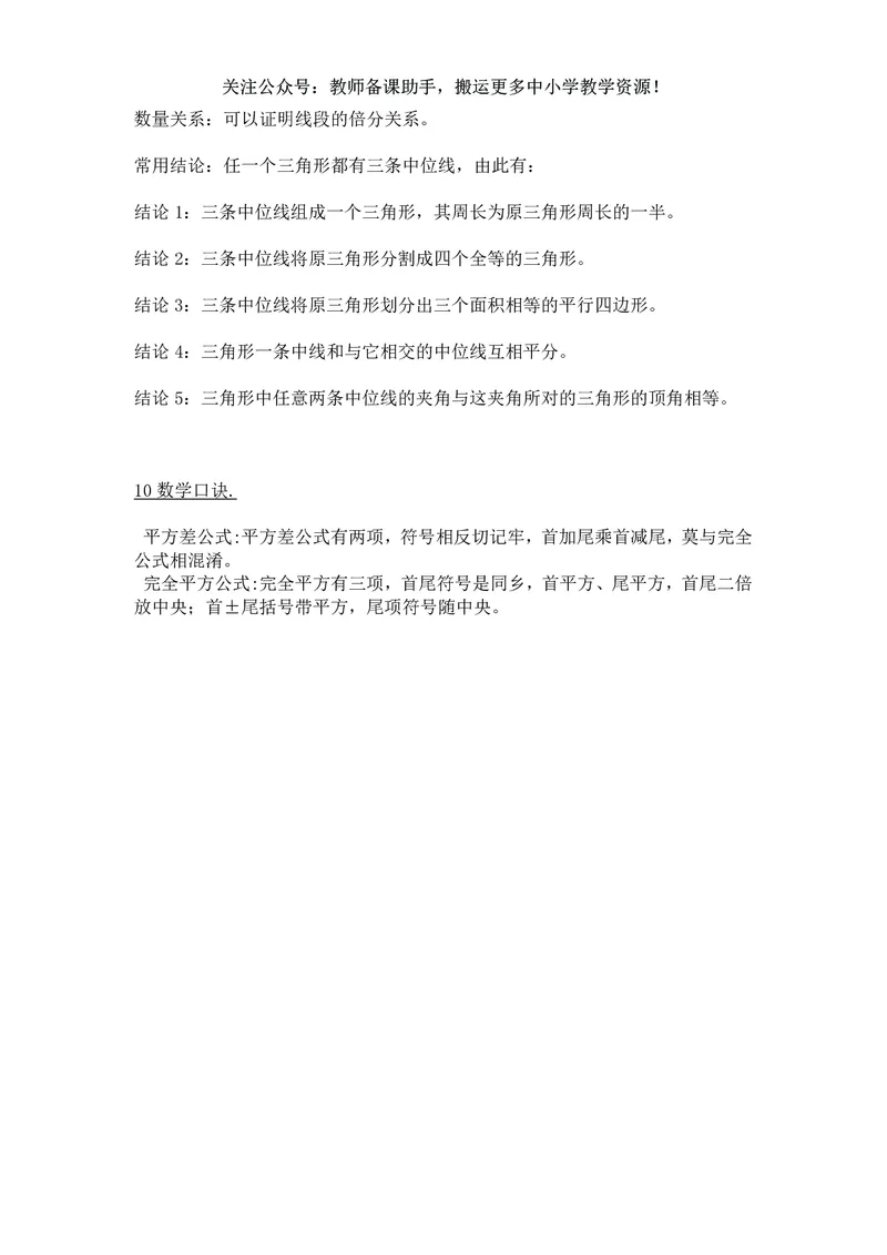 八年级下册数学人教版知识要点汇总_24秋《初中各科知识点梳理》_初中数学《知识梳理》7-9年级上下册_人教版数学7-9年级上下册知识点汇总_下册