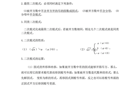 八年级下册数学人教版知识要点汇总_24秋《初中各科知识点梳理》_初中数学《知识梳理》7-9年级上下册_人教版数学7-9年级上下册知识点汇总_下册