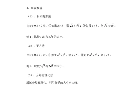 八年级下册数学人教版知识要点汇总_24秋《初中各科知识点梳理》_初中数学《知识梳理》7-9年级上下册_人教版数学7-9年级上下册知识点汇总_下册