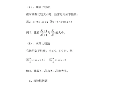 八年级下册数学人教版知识要点汇总_24秋《初中各科知识点梳理》_初中数学《知识梳理》7-9年级上下册_人教版数学7-9年级上下册知识点汇总_下册