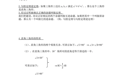 八年级下册数学人教版知识要点汇总_24秋《初中各科知识点梳理》_初中数学《知识梳理》7-9年级上下册_人教版数学7-9年级上下册知识点汇总_下册