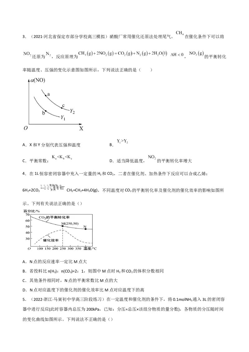 高频考点29化学反应速率平衡图像-2023年高考化学二轮复习高频考点51练（原卷版）_05高考化学_新高考复习资料_2023年新高考资料_二轮复习_2023年高考化学二轮复习高频考点51练292724123