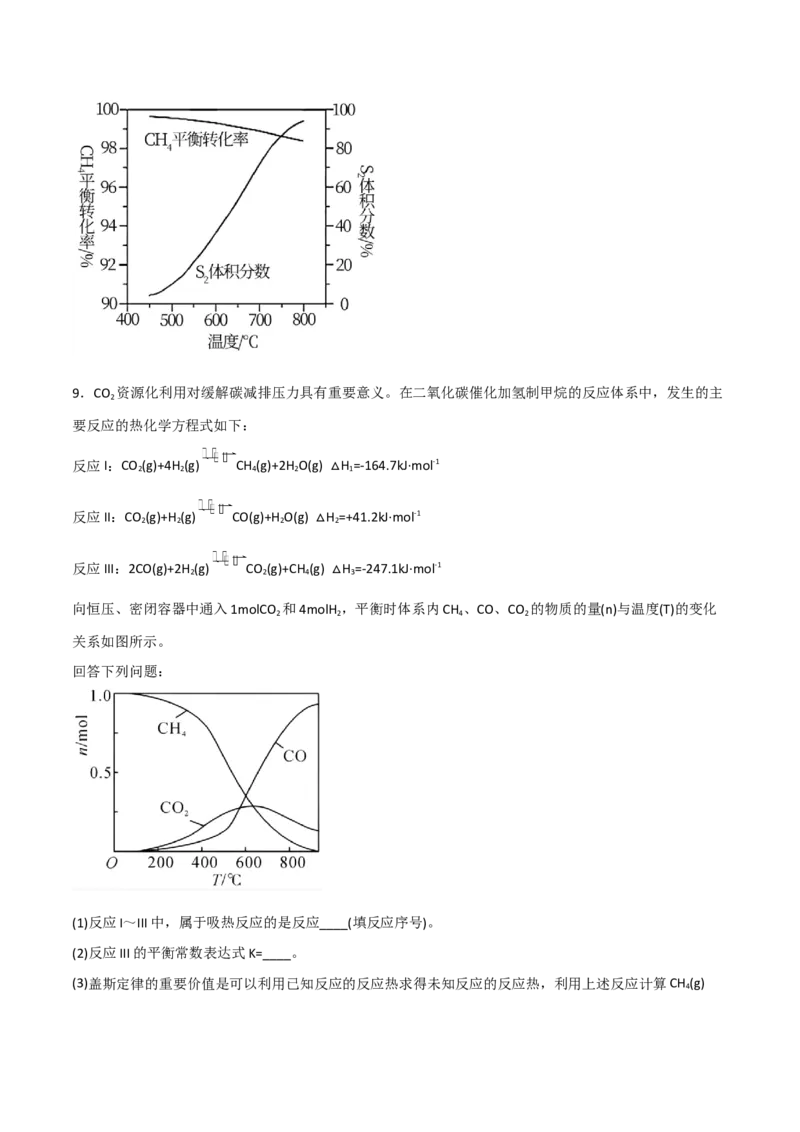 高频考点29化学反应速率平衡图像-2023年高考化学二轮复习高频考点51练（原卷版）_05高考化学_新高考复习资料_2023年新高考资料_二轮复习_2023年高考化学二轮复习高频考点51练292724123