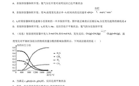高频考点29化学反应速率平衡图像-2023年高考化学二轮复习高频考点51练（原卷版）_05高考化学_新高考复习资料_2023年新高考资料_二轮复习_2023年高考化学二轮复习高频考点51练292724123