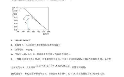 高频考点29化学反应速率平衡图像-2023年高考化学二轮复习高频考点51练（原卷版）_05高考化学_新高考复习资料_2023年新高考资料_二轮复习_2023年高考化学二轮复习高频考点51练292724123