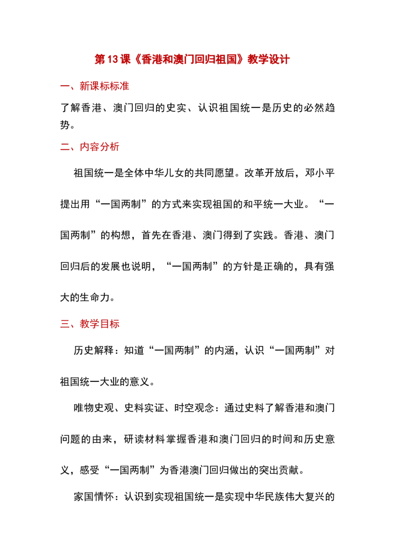 第13课香港和澳门回归祖国_新八下历史_19、赠送其它资料_旧版_00核心素养课件+教案8下历史（24版）_8下历史核心素养教案_4、第四单元民族团结与祖国统一
