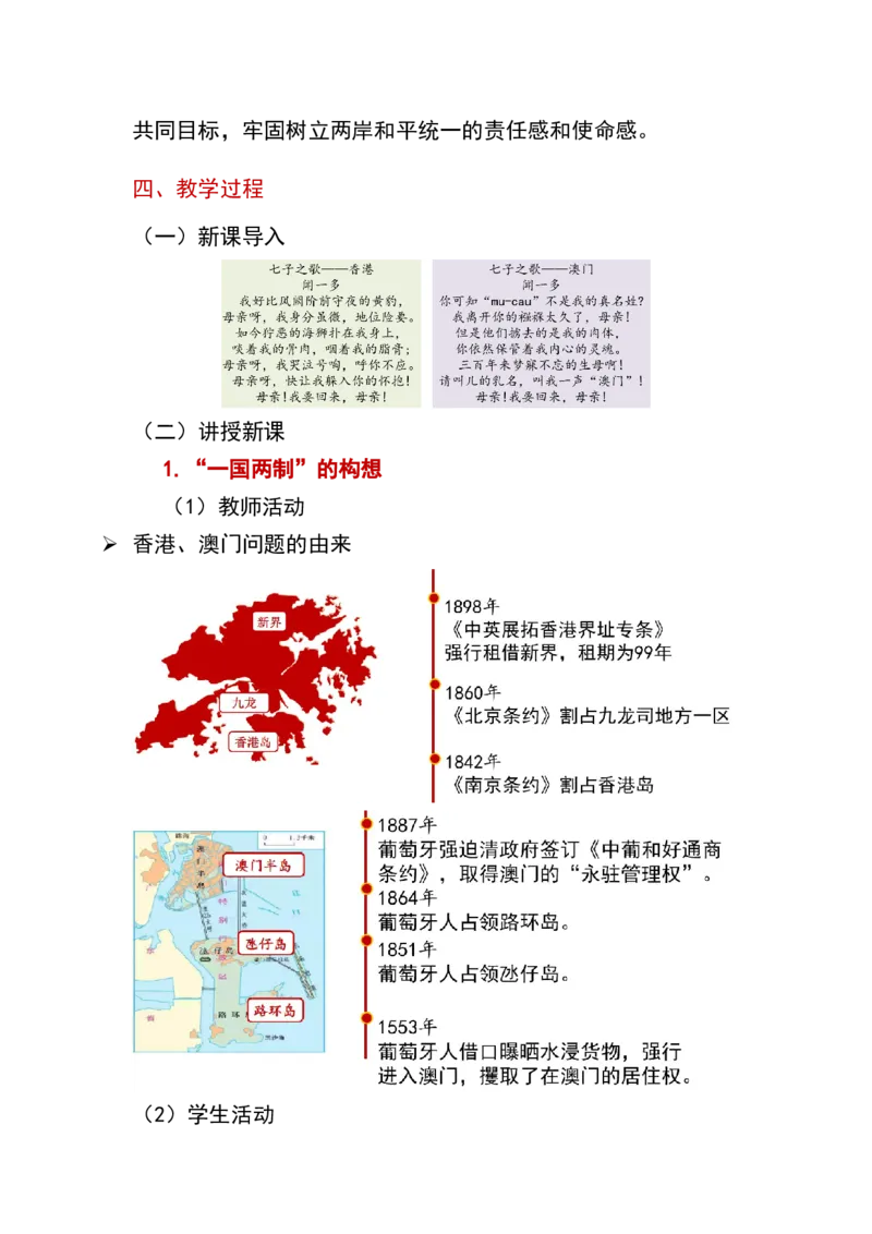 第13课香港和澳门回归祖国_新八下历史_19、赠送其它资料_旧版_00核心素养课件+教案8下历史（24版）_8下历史核心素养教案_4、第四单元民族团结与祖国统一