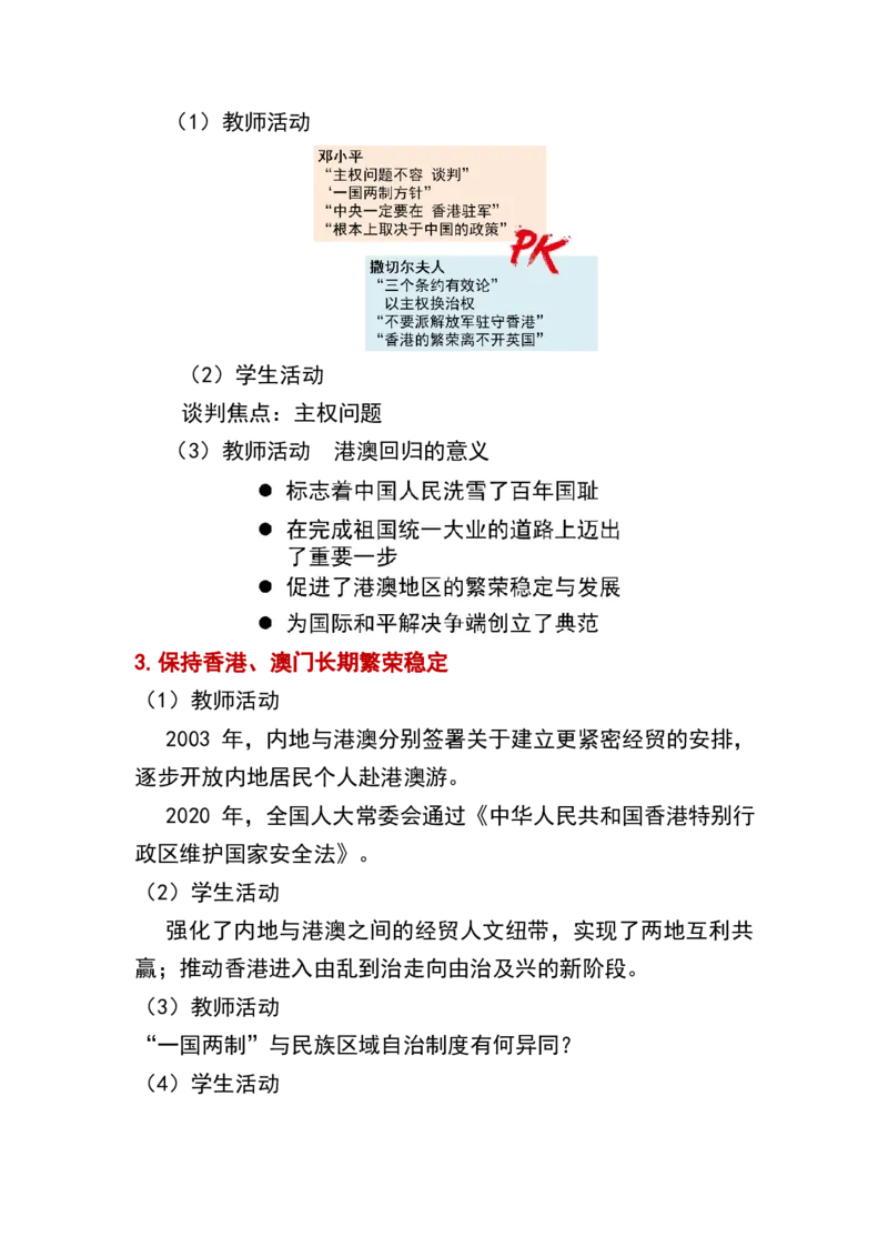 第13课香港和澳门回归祖国_新八下历史_19、赠送其它资料_旧版_00核心素养课件+教案8下历史（24版）_8下历史核心素养教案_4、第四单元民族团结与祖国统一