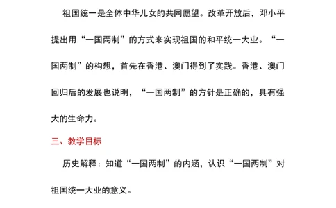 第13课香港和澳门回归祖国_新八下历史_19、赠送其它资料_旧版_00核心素养课件+教案8下历史（24版）_8下历史核心素养教案_4、第四单元民族团结与祖国统一