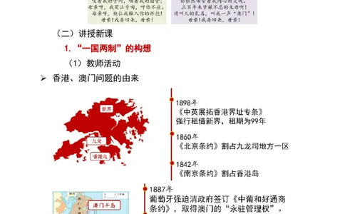 第13课香港和澳门回归祖国_新八下历史_19、赠送其它资料_旧版_00核心素养课件+教案8下历史（24版）_8下历史核心素养教案_4、第四单元民族团结与祖国统一