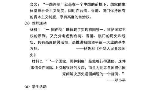 第13课香港和澳门回归祖国_新八下历史_19、赠送其它资料_旧版_00核心素养课件+教案8下历史（24版）_8下历史核心素养教案_4、第四单元民族团结与祖国统一