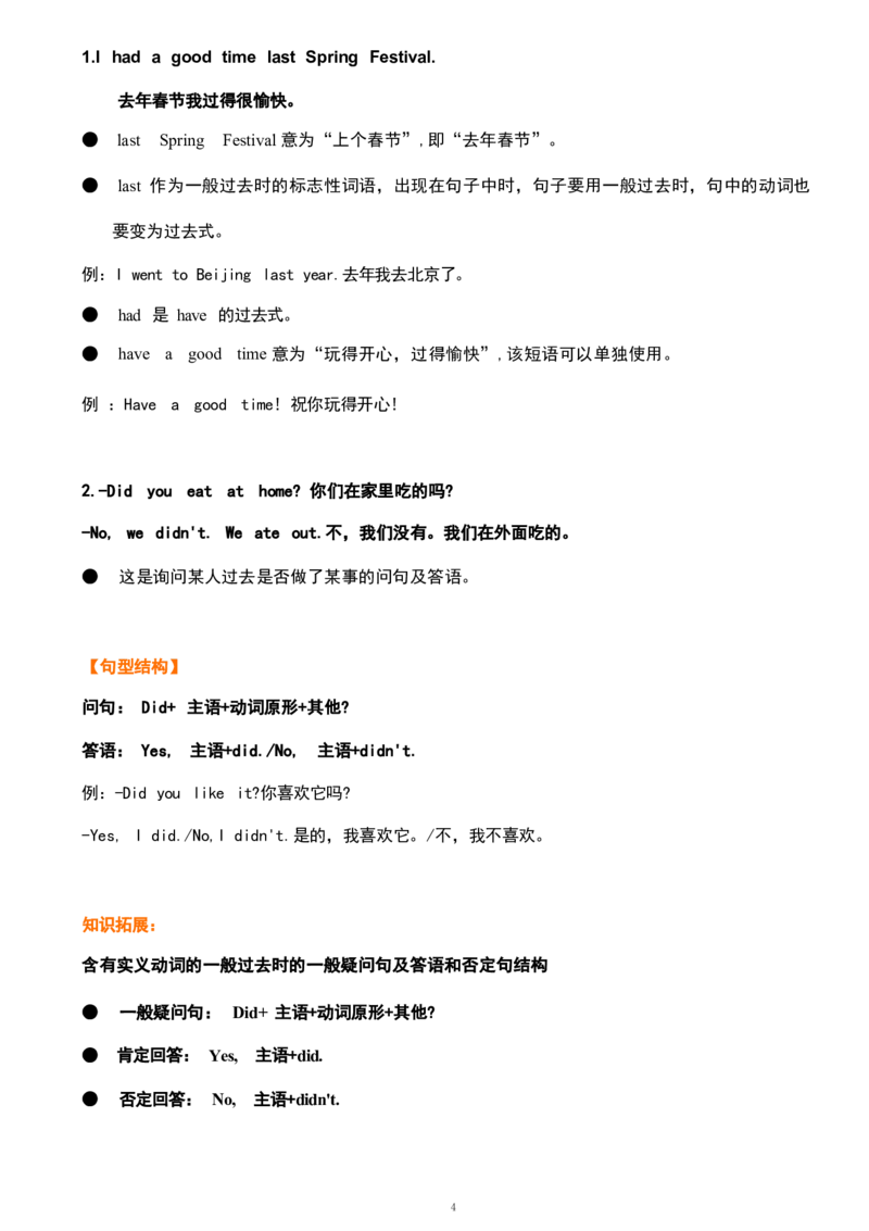1_《小学各科知识点》_小学英语《知识梳理》3-6年级上下册_上册_鲁科版小学英语3-5年级上册重点知识_五上_U7