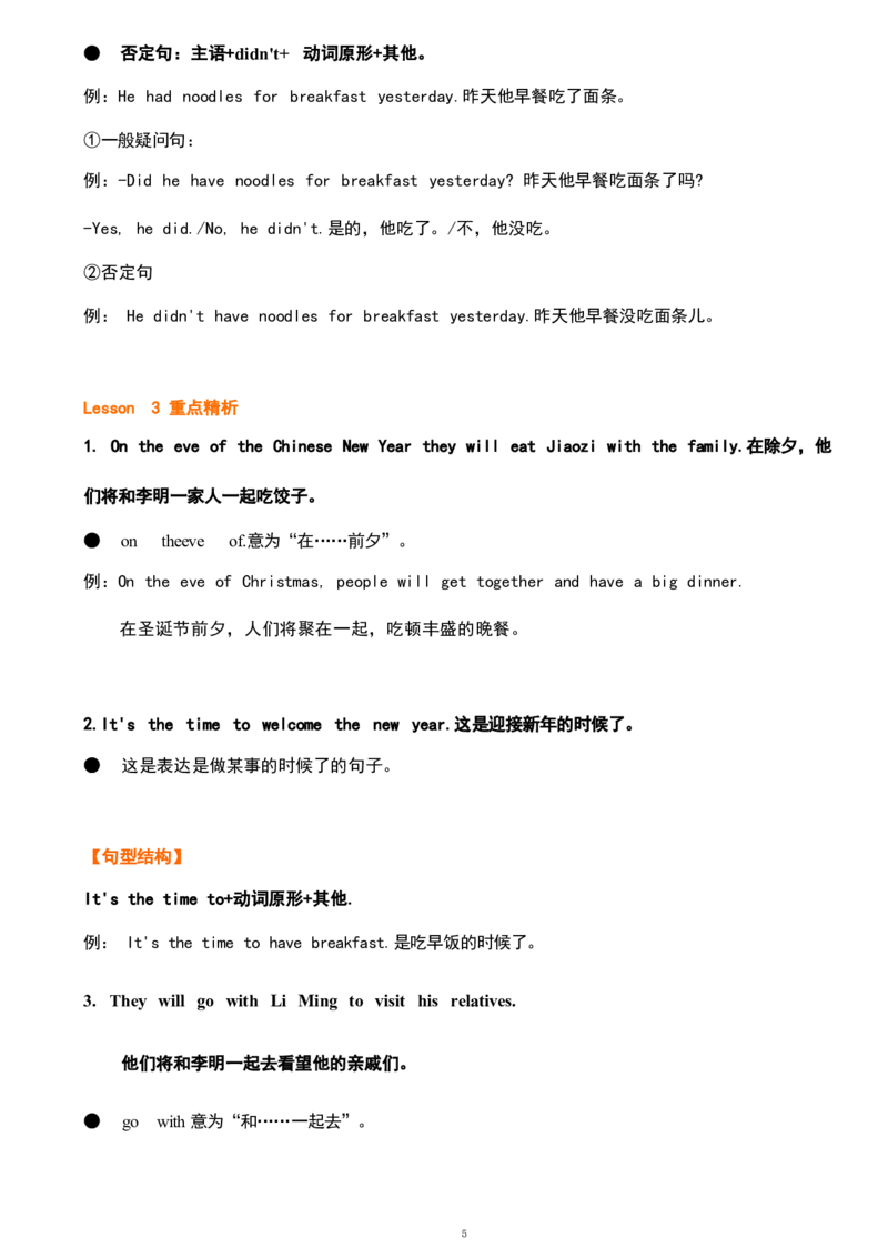 1_《小学各科知识点》_小学英语《知识梳理》3-6年级上下册_上册_鲁科版小学英语3-5年级上册重点知识_五上_U7