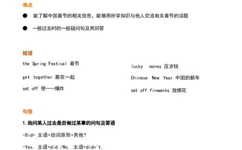 1_《小学各科知识点》_小学英语《知识梳理》3-6年级上下册_上册_鲁科版小学英语3-5年级上册重点知识_五上_U7