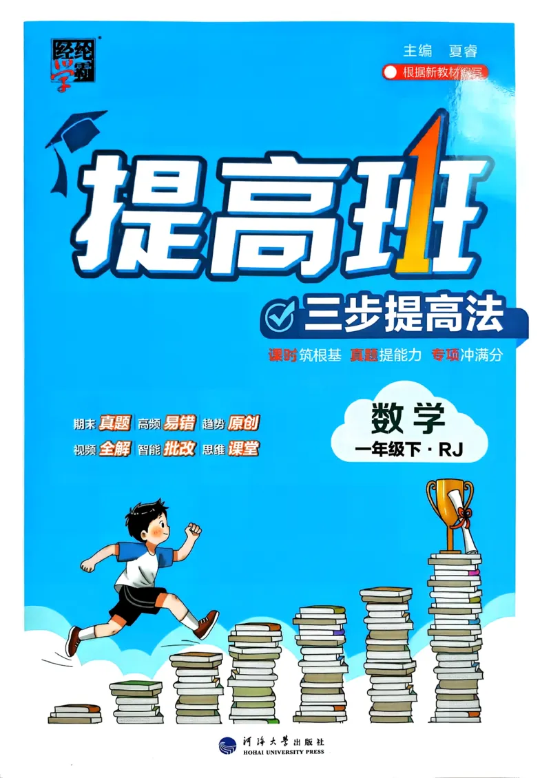 26春一年级下册四星学霸-数学人教-四星学霸提高班_26春人教版数学三下_09、练习题+试卷合集_-26春《学霸提高班》_小学数学《学霸提高班》1-6年级下册（26春）