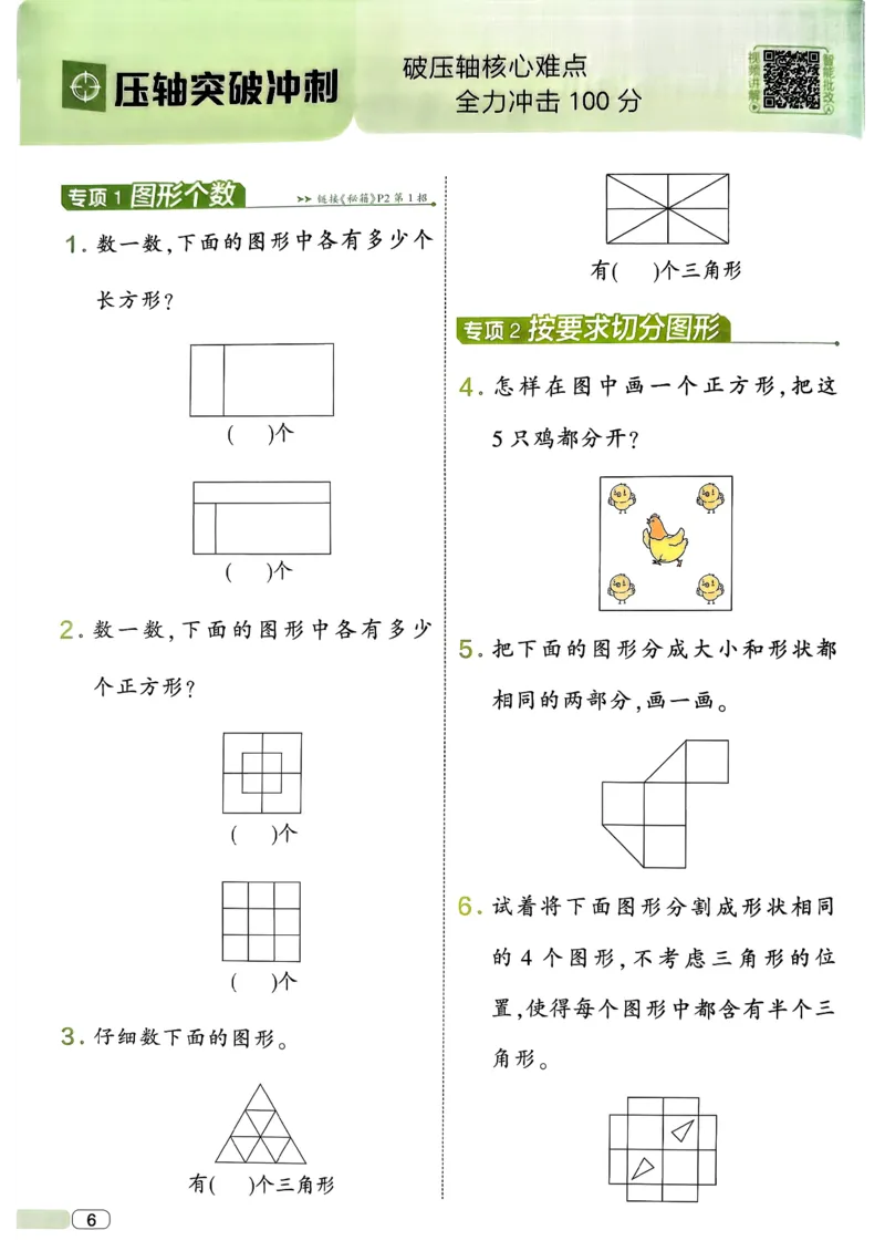 26春一年级下册四星学霸-数学人教-四星学霸提高班_26春人教版数学三下_09、练习题+试卷合集_-26春《学霸提高班》_小学数学《学霸提高班》1-6年级下册（26春）