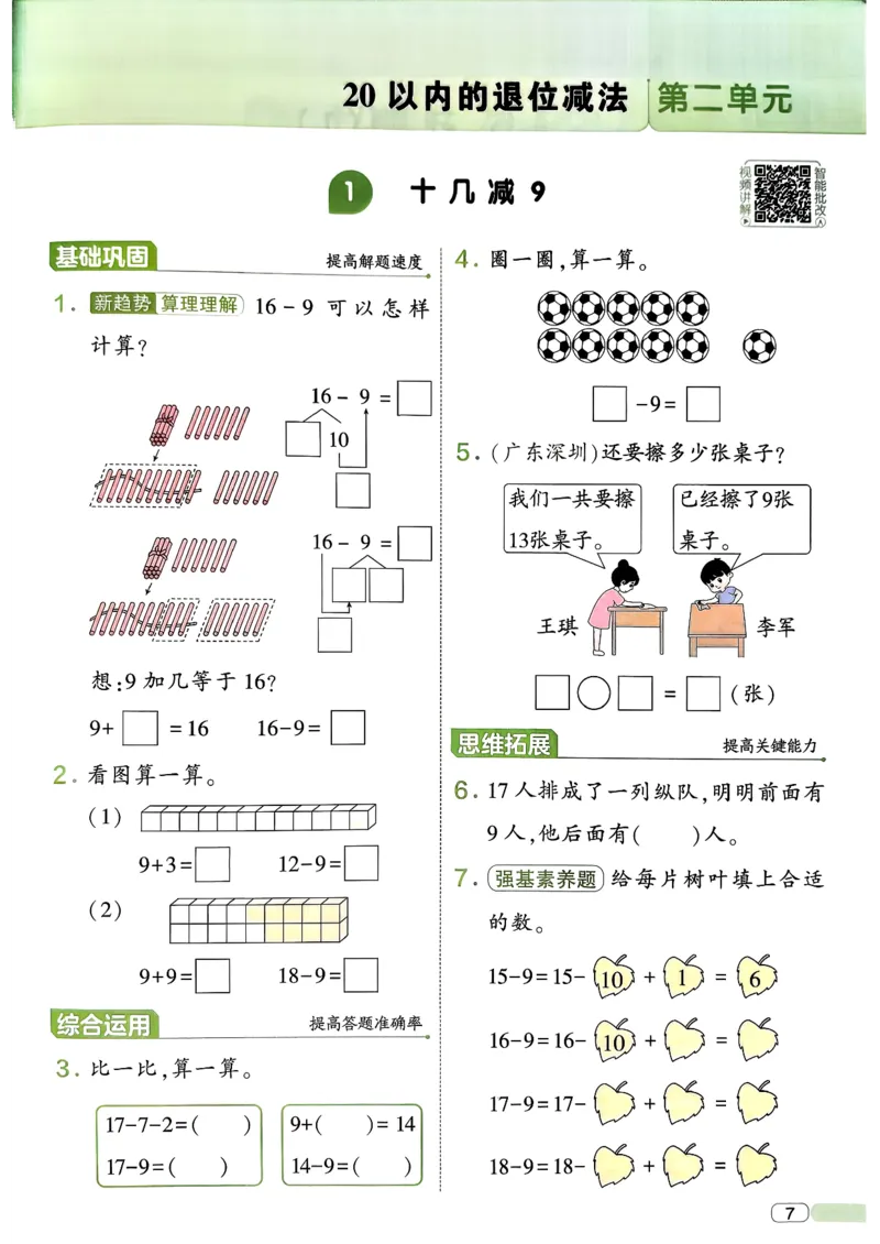 26春一年级下册四星学霸-数学人教-四星学霸提高班_26春人教版数学三下_09、练习题+试卷合集_-26春《学霸提高班》_小学数学《学霸提高班》1-6年级下册（26春）