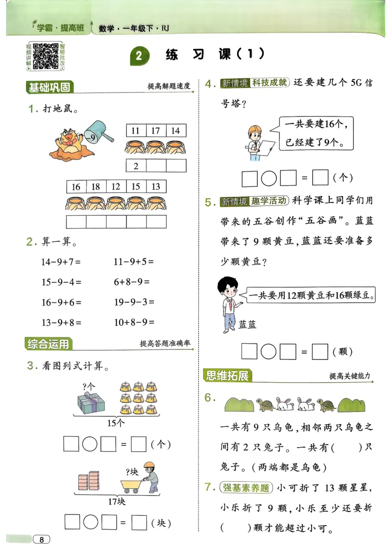 26春一年级下册四星学霸-数学人教-四星学霸提高班_26春人教版数学三下_09、练习题+试卷合集_-26春《学霸提高班》_小学数学《学霸提高班》1-6年级下册（26春）