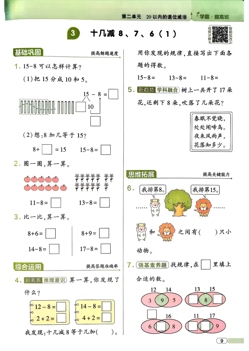 26春一年级下册四星学霸-数学人教-四星学霸提高班_26春人教版数学三下_09、练习题+试卷合集_-26春《学霸提高班》_小学数学《学霸提高班》1-6年级下册（26春）
