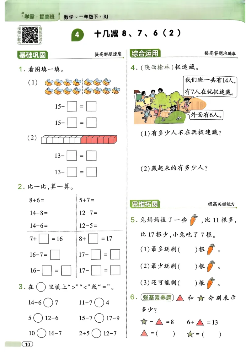 26春一年级下册四星学霸-数学人教-四星学霸提高班_26春人教版数学三下_09、练习题+试卷合集_-26春《学霸提高班》_小学数学《学霸提高班》1-6年级下册（26春）